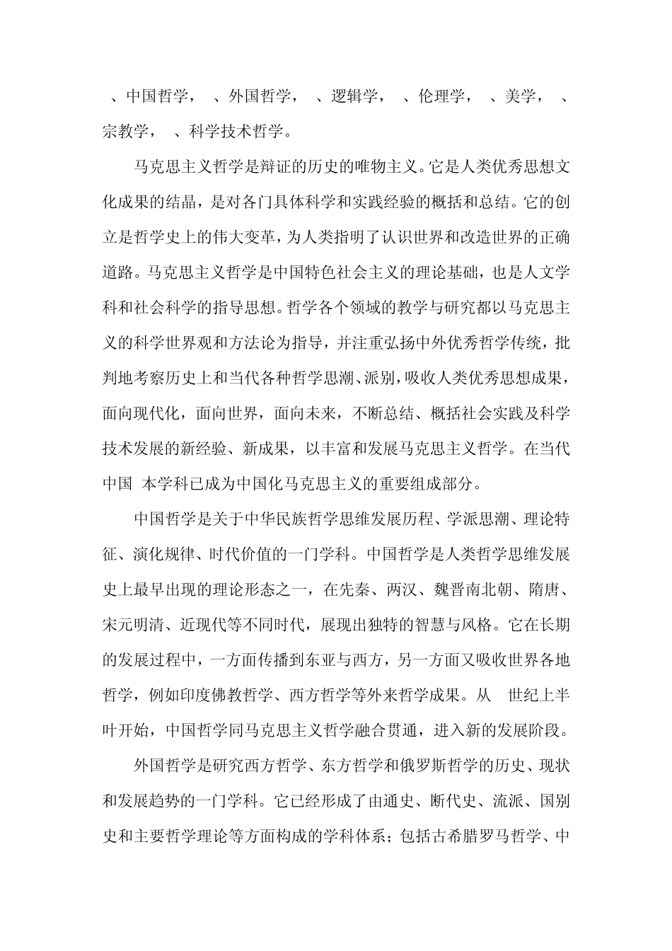 0101哲学一级学科简介_第3页
