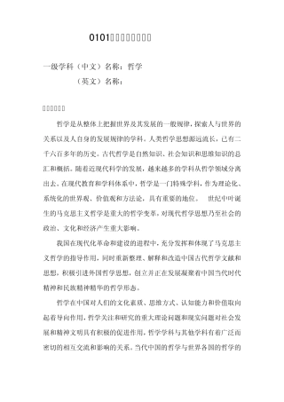 0101哲学一级学科简介