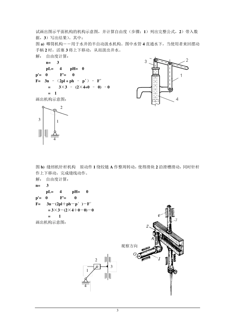 01022013机构自由度计算试题答案_第3页