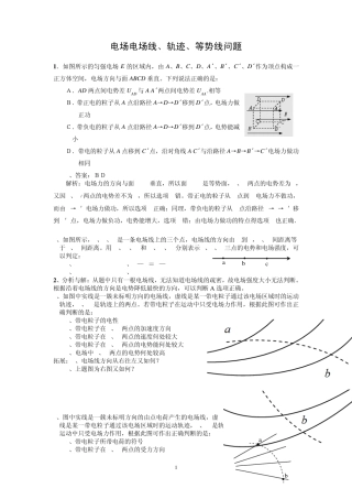 0103电场三线问题