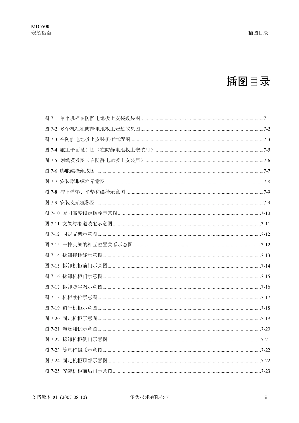 0107在防静电地板上安装机柜_第3页
