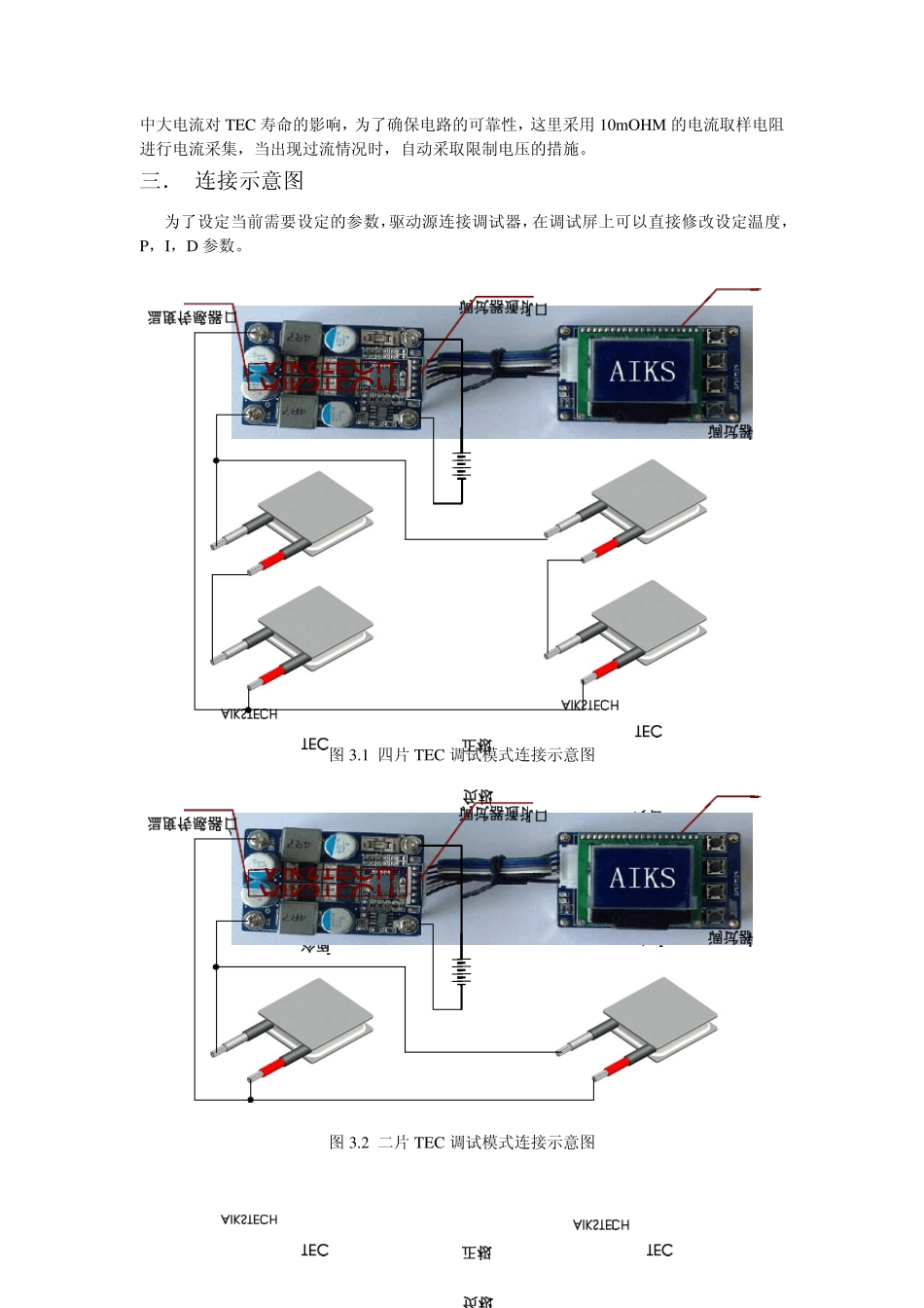 010A智能PID半导体TEC加热制冷模式自适应驱动源_第2页