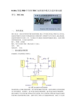 010A智能PID半导体TEC加热制冷模式自适应驱动源