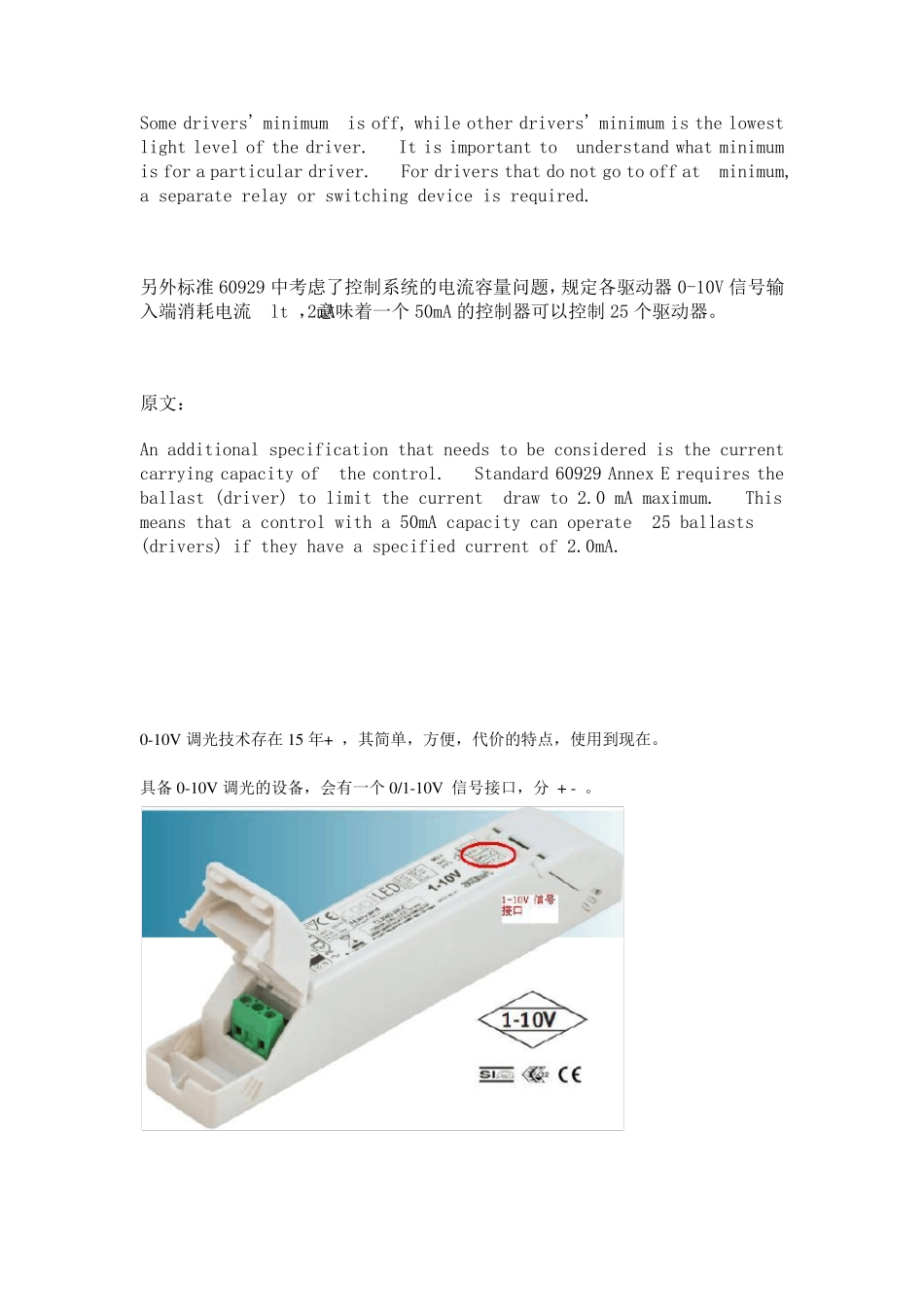 010V调光技术_第2页
