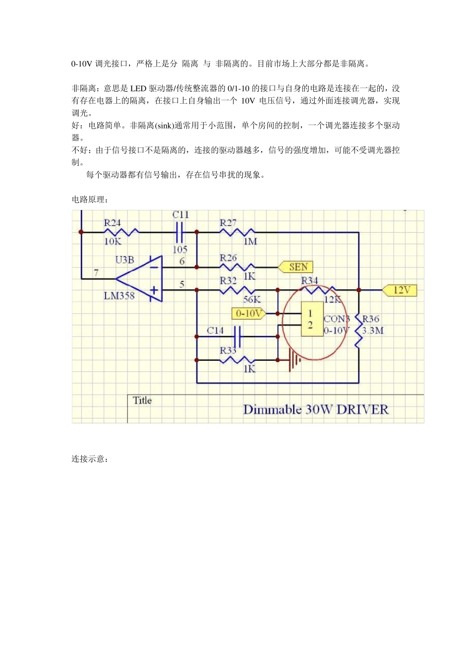 010V调光技术_第3页