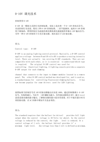 010V调光技术