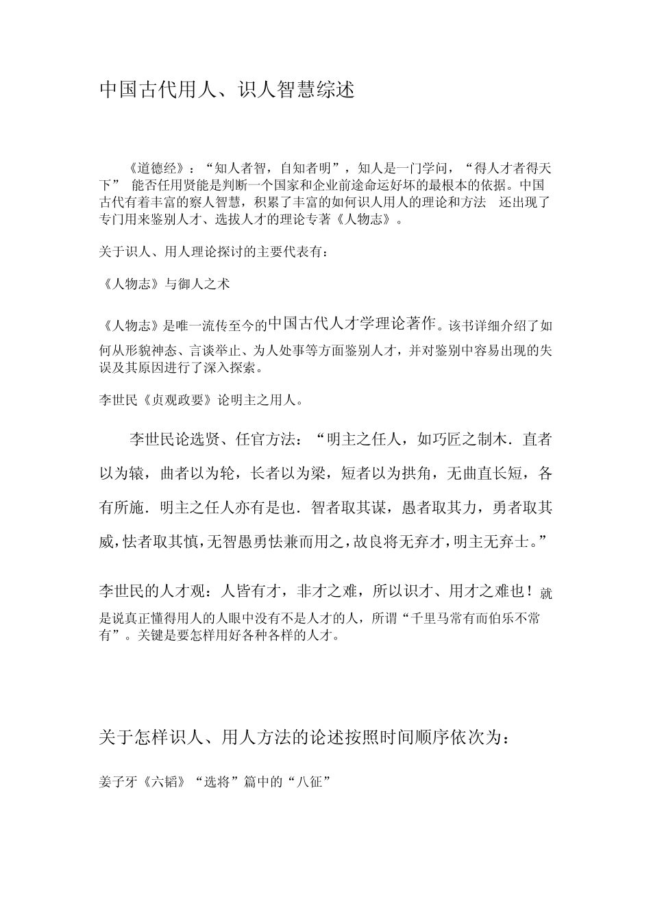 010中国古代用人识人_第1页