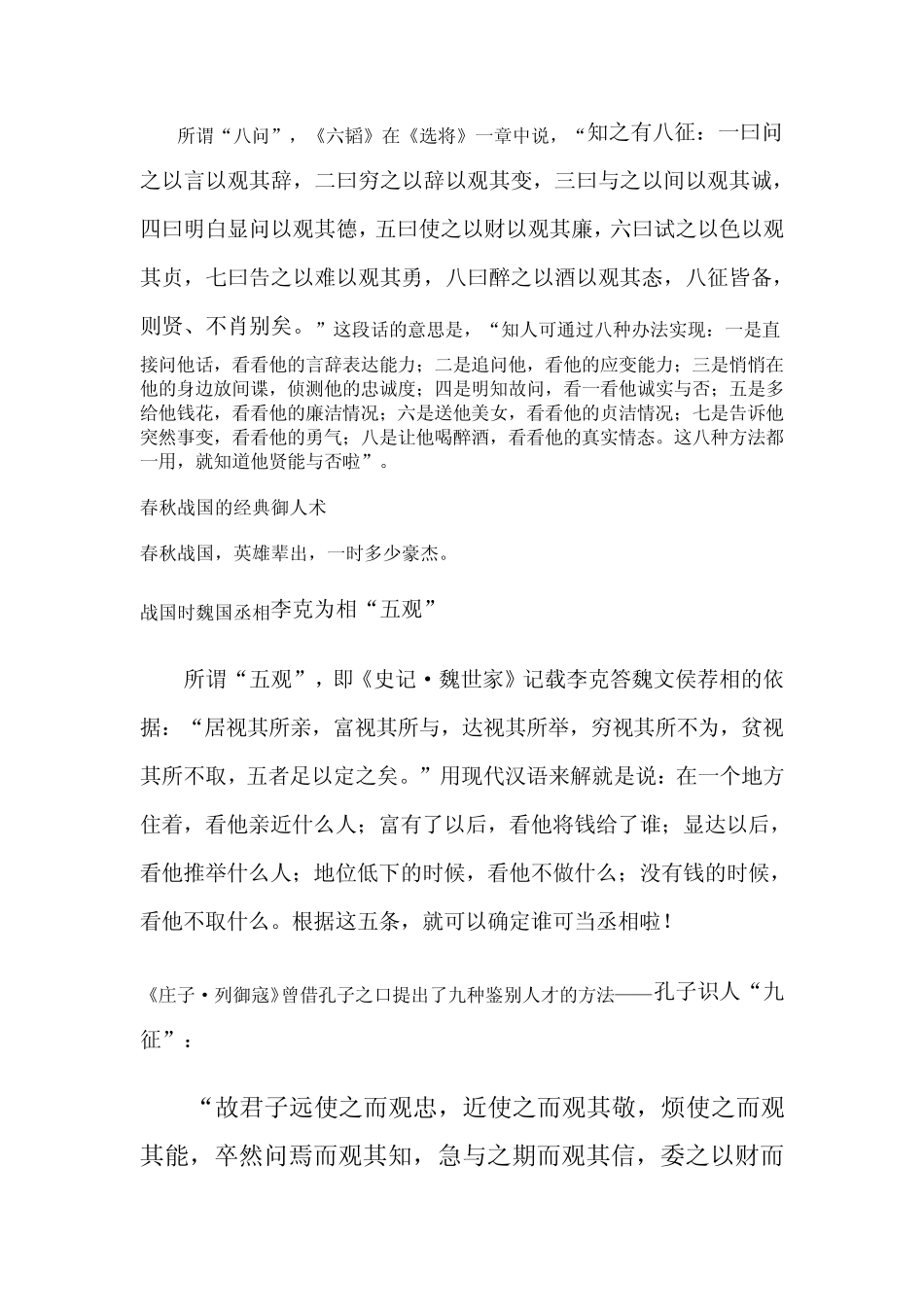 010中国古代用人识人_第2页