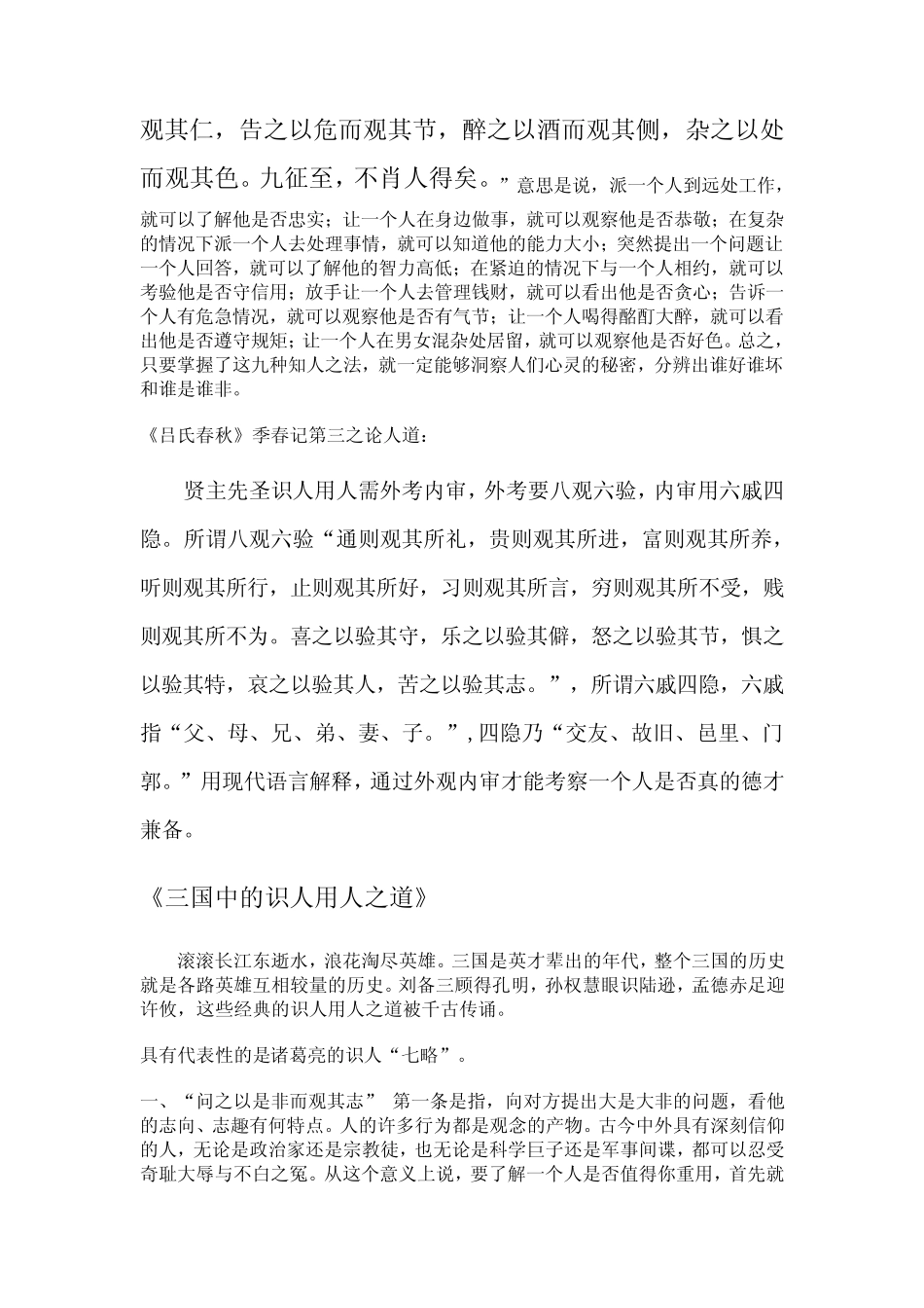 010中国古代用人识人_第3页