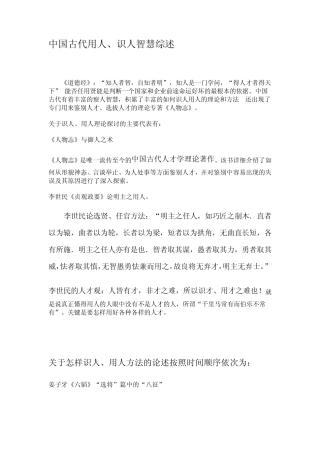 010中国古代用人识人