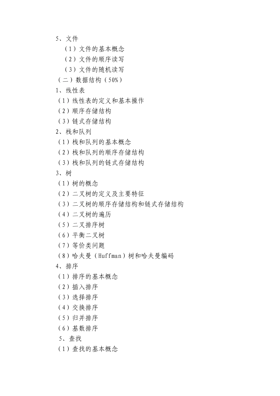 010计算机科学与技术学院814程序综合设计_第2页