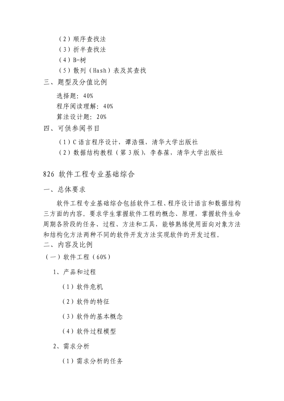 010计算机科学与技术学院814程序综合设计_第3页