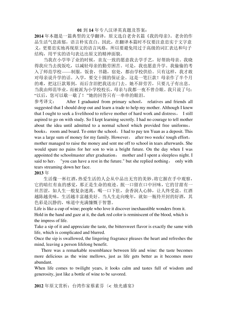 0114年专八汉译英_第1页