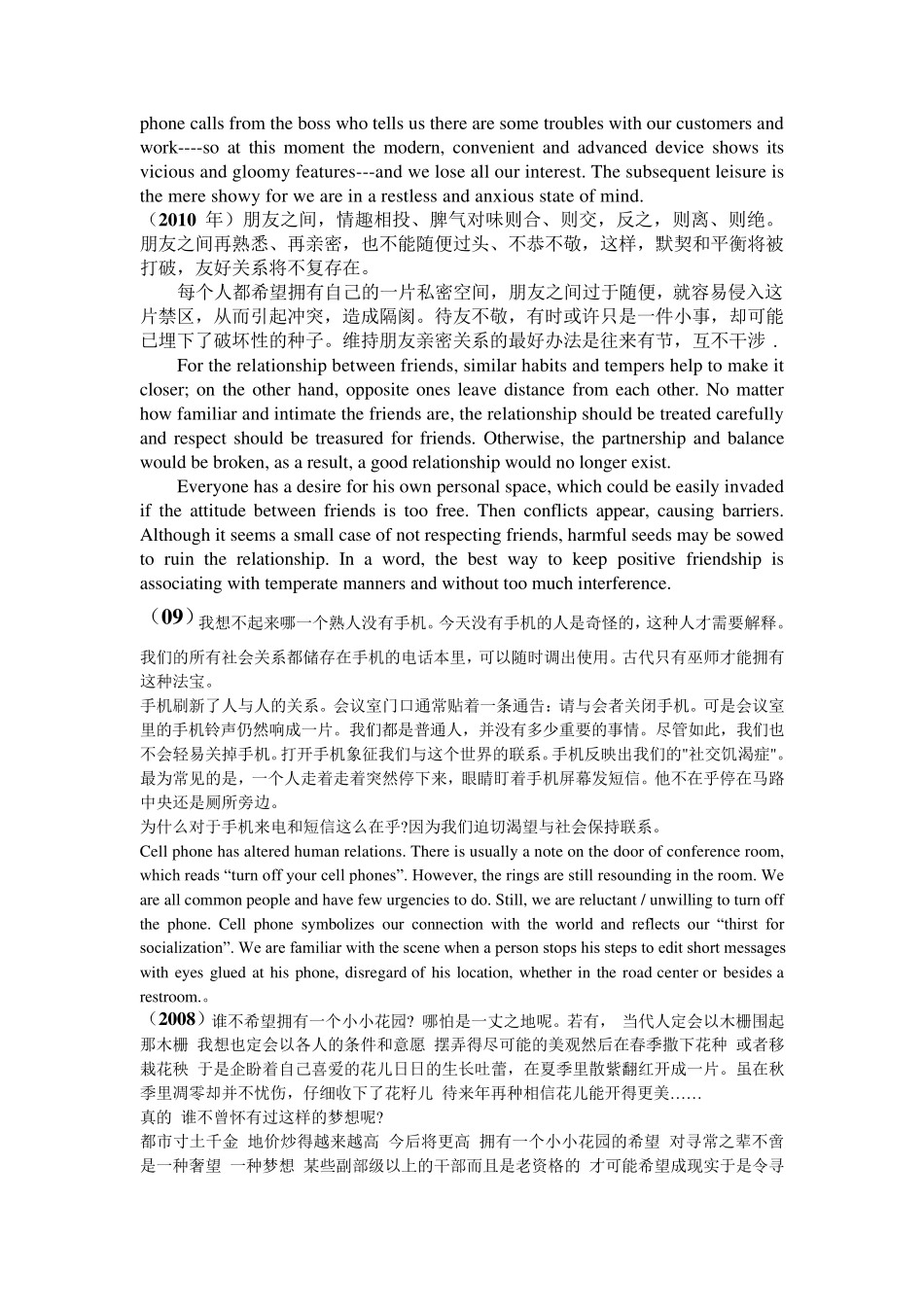 0114年专八汉译英_第3页