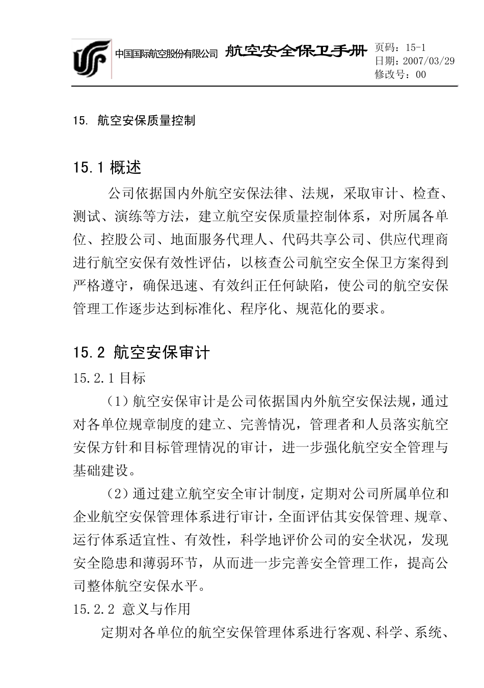 0115航空保安质量控制(王_第1页