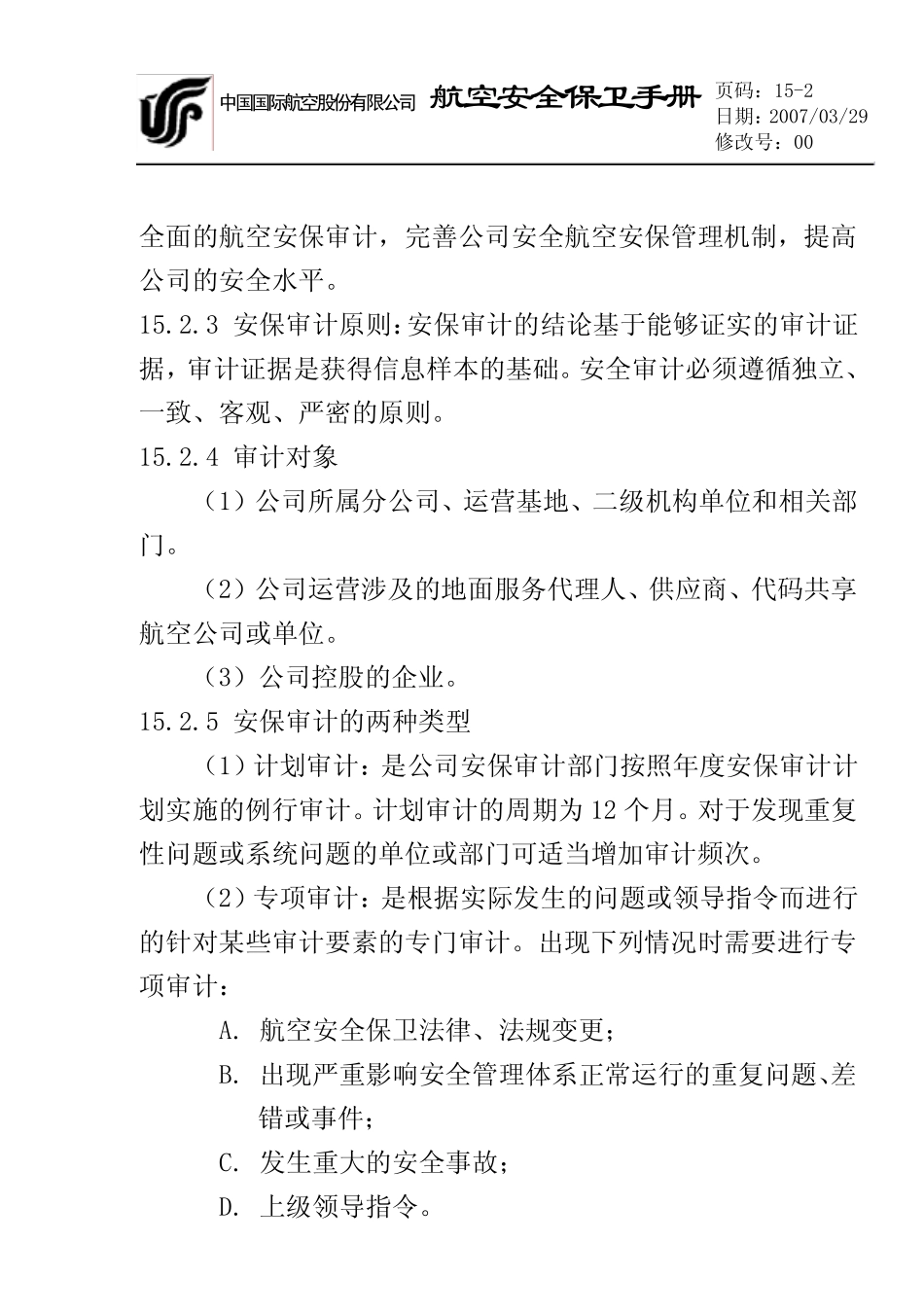 0115航空保安质量控制(王_第2页