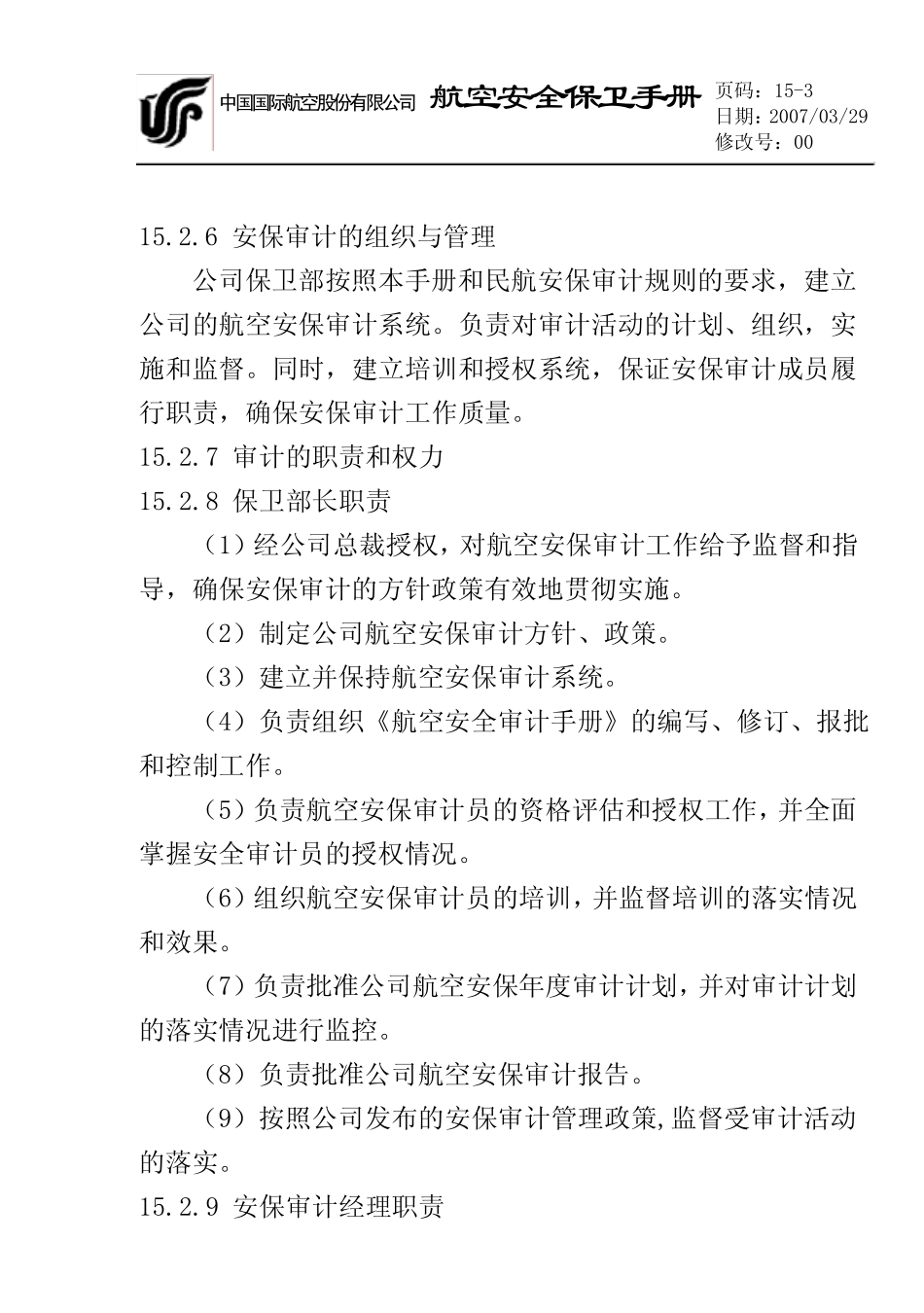 0115航空保安质量控制(王_第3页