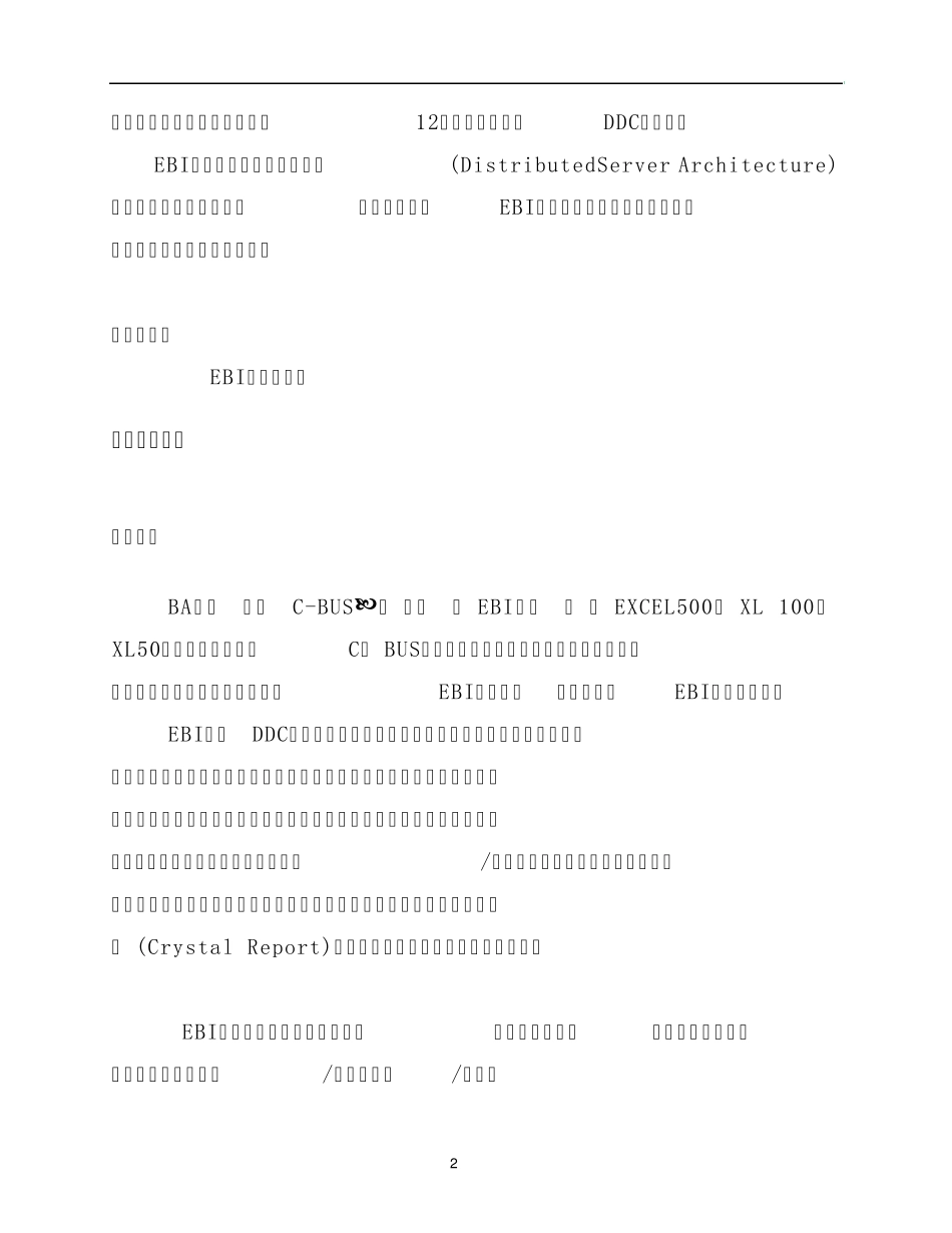 011honeywell方案_第2页