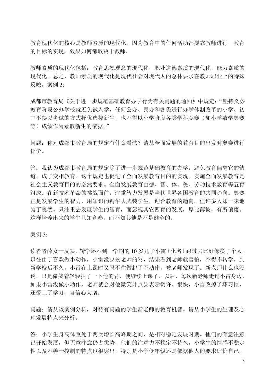 011年教育心理学和教育学案例分析题及答案解析_第3页