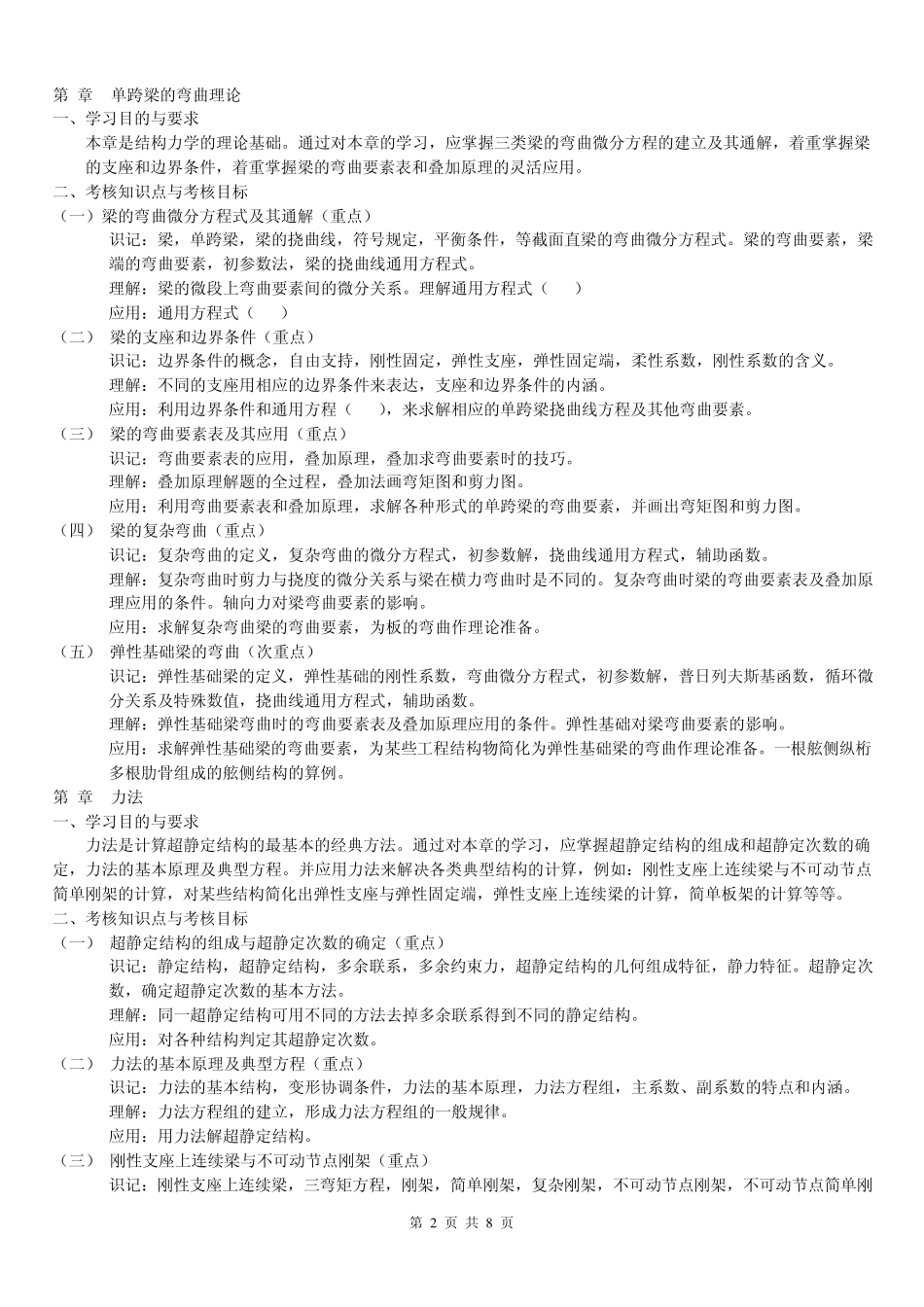 01228船舶结构力学_第2页