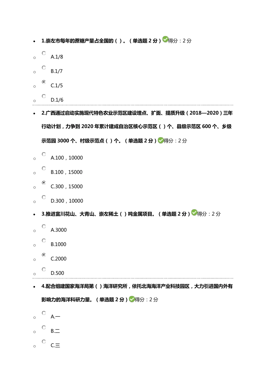 012019年广西专业技术人员继续教育公需科目考试满分答案1_第1页