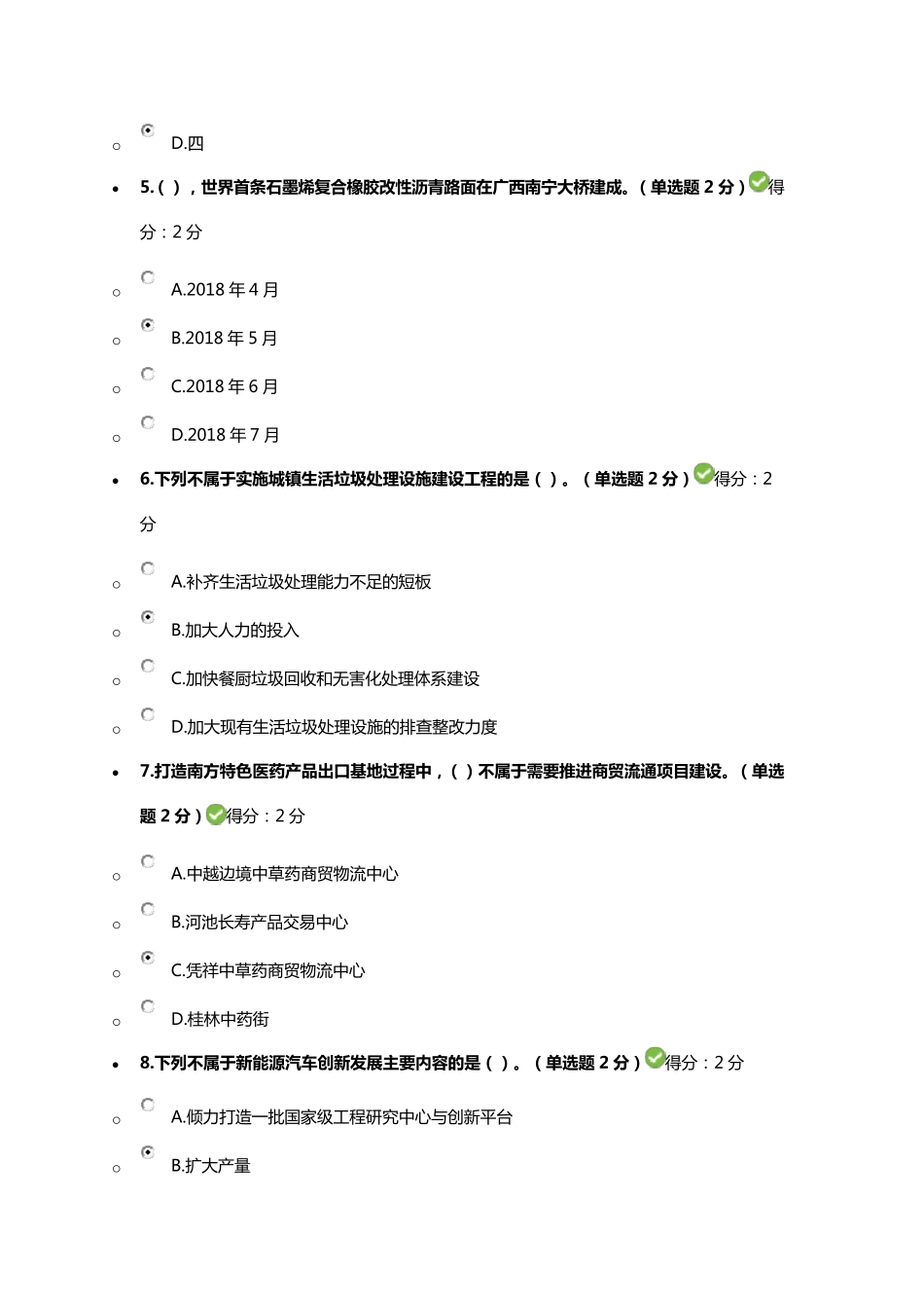 012019年广西专业技术人员继续教育公需科目考试满分答案1_第2页