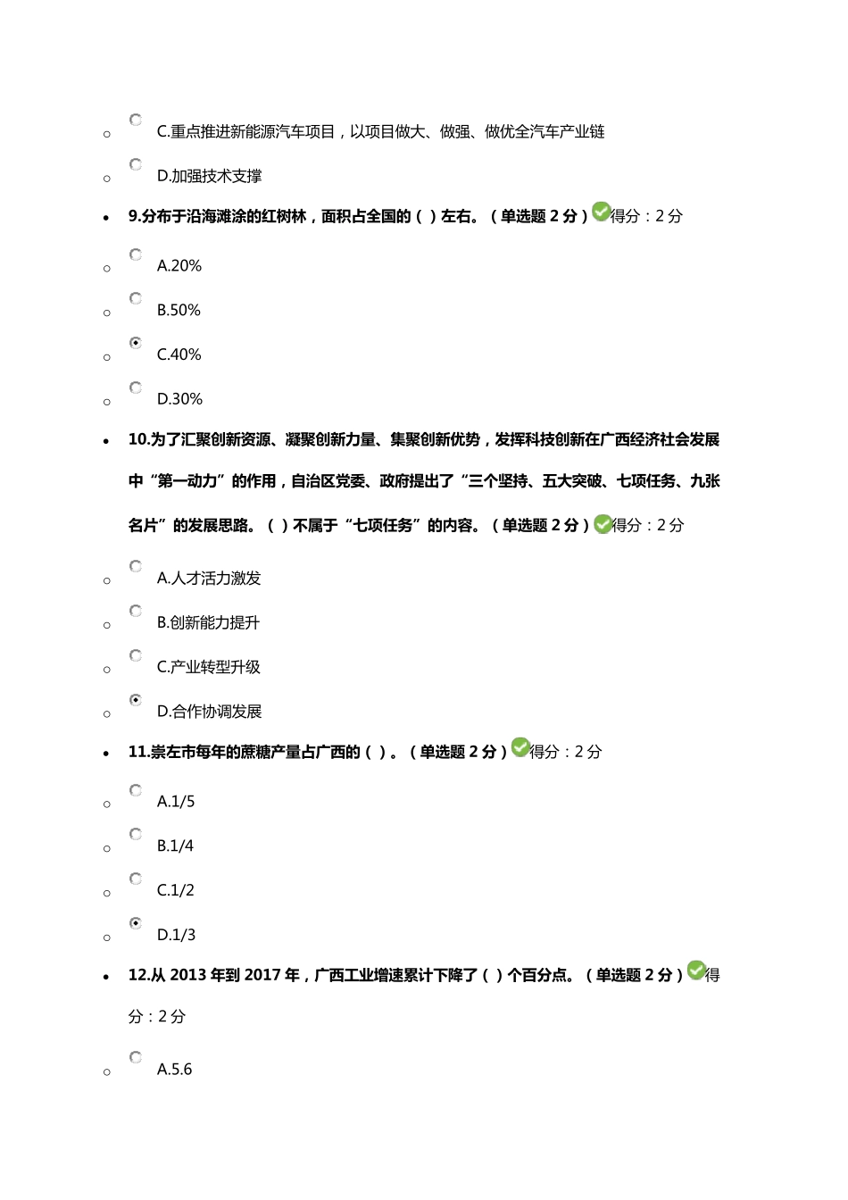012019年广西专业技术人员继续教育公需科目考试满分答案1_第3页