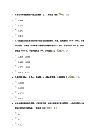 012019年广西专业技术人员继续教育公需科目考试满分答案1