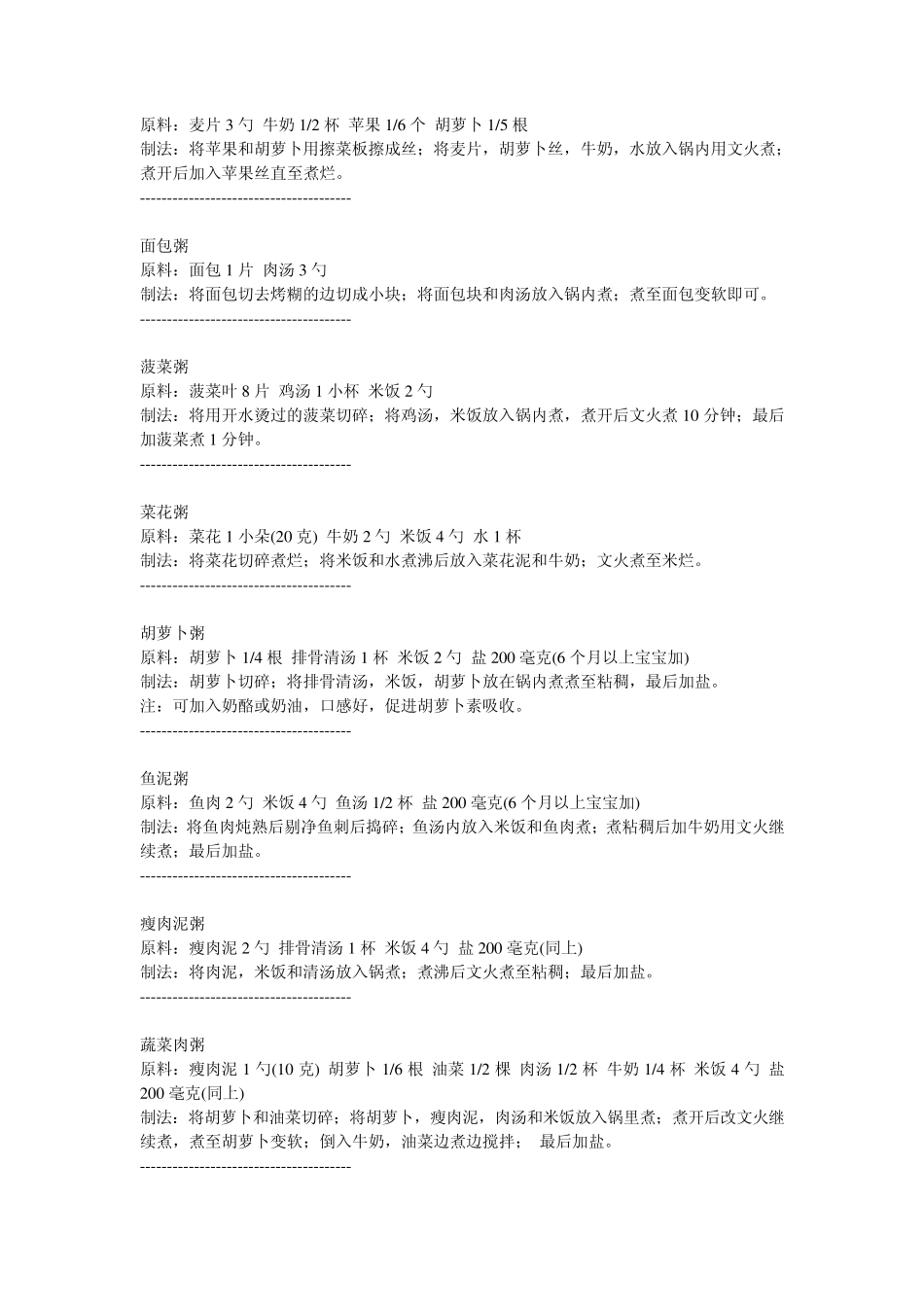 012个月宝宝食谱制作大全_第3页