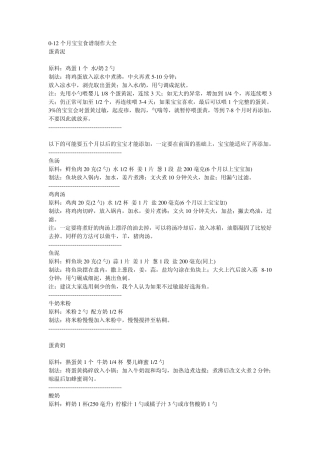 012个月宝宝食谱制作大全