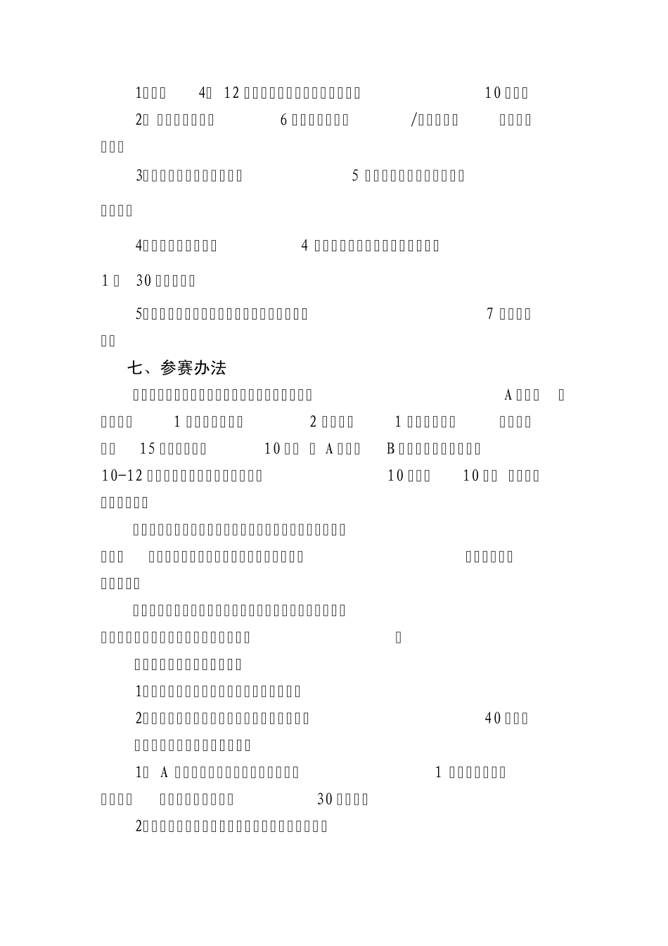 012全国男子篮球联赛(NBL)竞赛规程_第3页