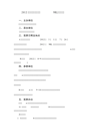 012全国男子篮球联赛(NBL)竞赛规程