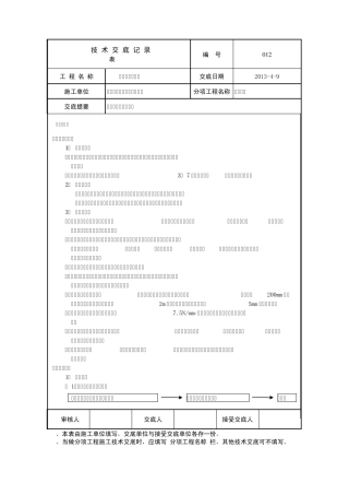 012大钢模板技术交底(创优偏差)