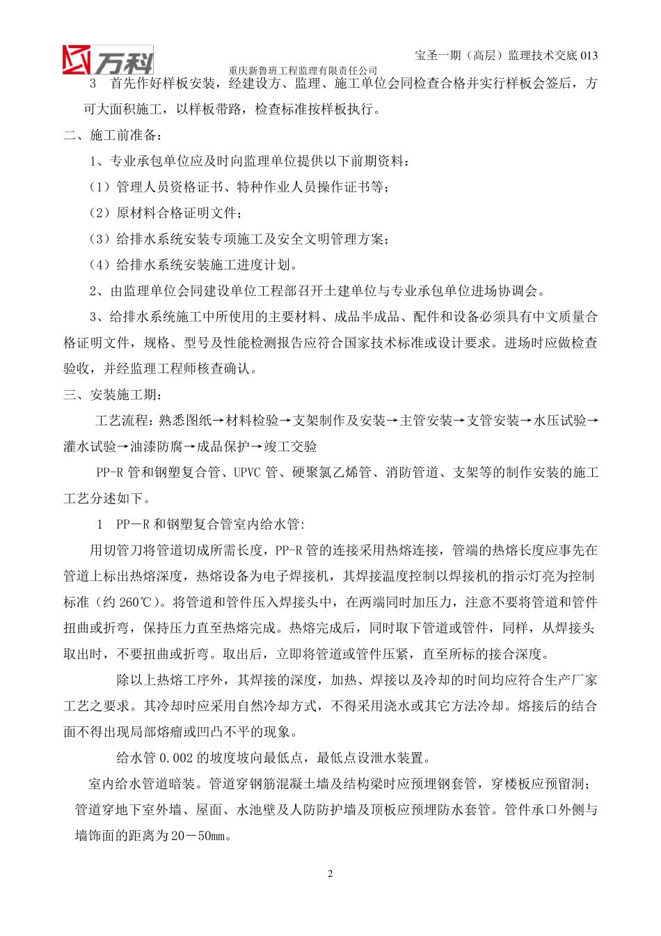 013安装(给排水)监理技术交底_第2页
