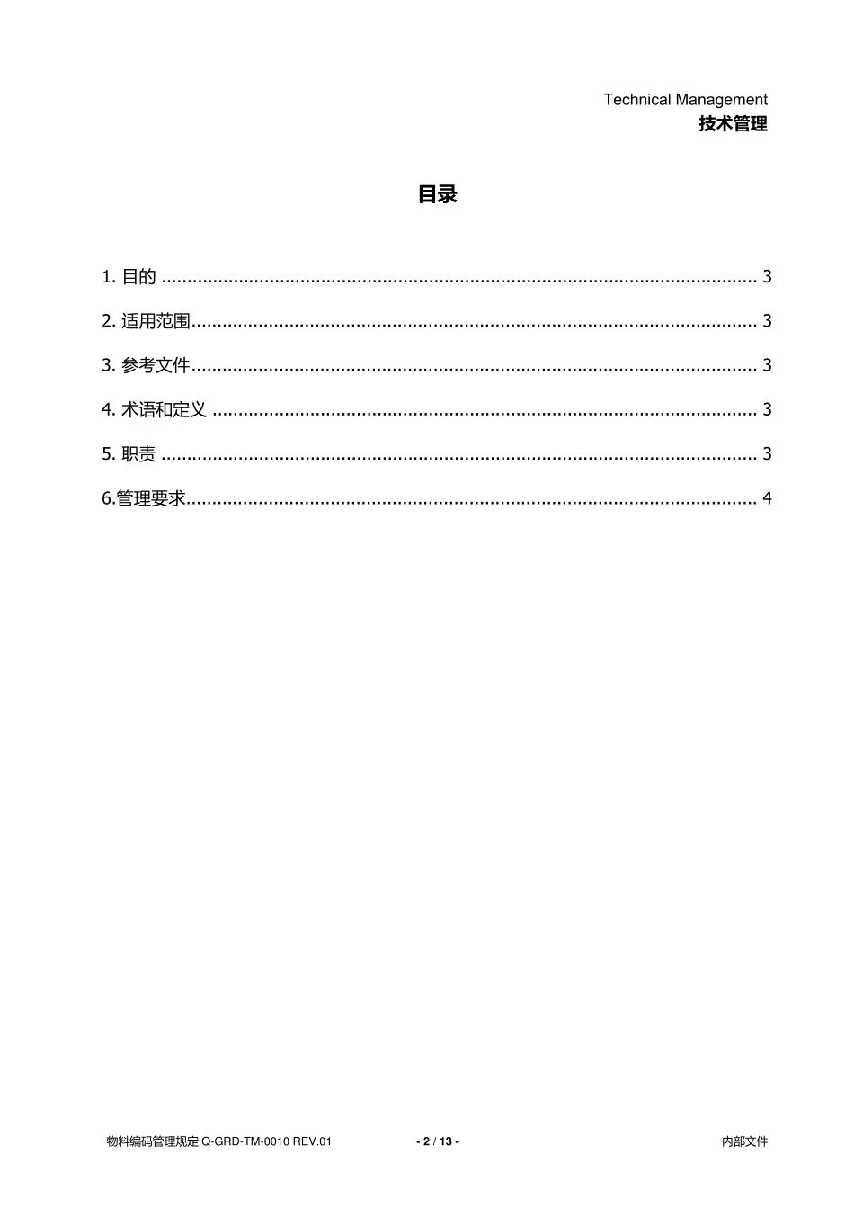 013机械行业物料编码样例_第2页