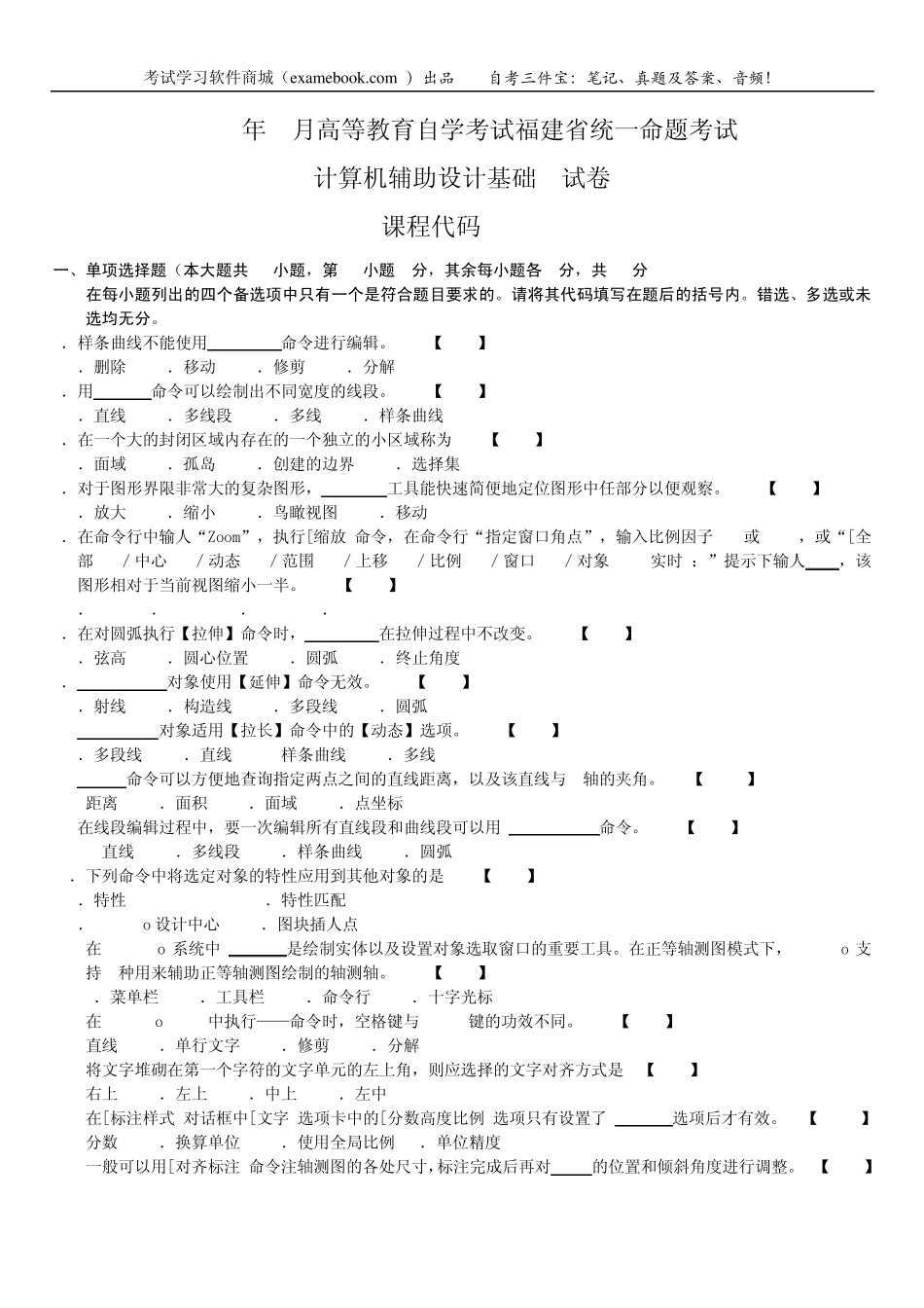 01466计算机辅助设计基础试题和答案_第1页