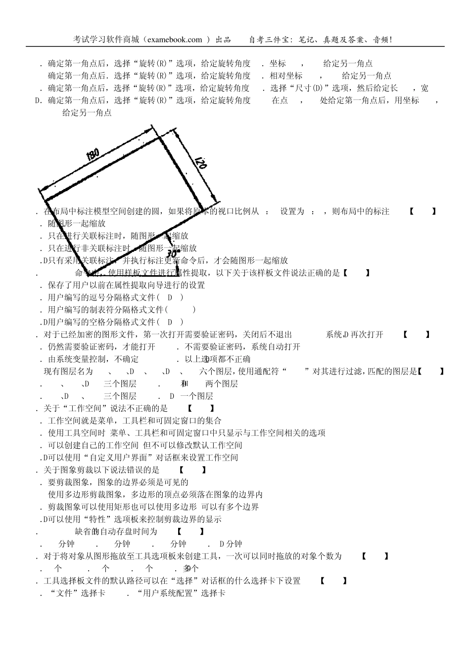 01466计算机辅助设计基础试题和答案_第3页