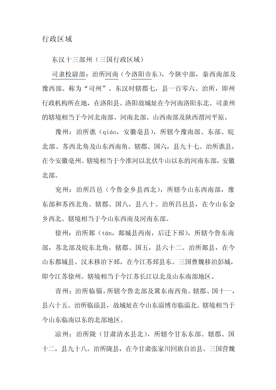 014三国时期的州一一对应现在的哪些省份_第3页