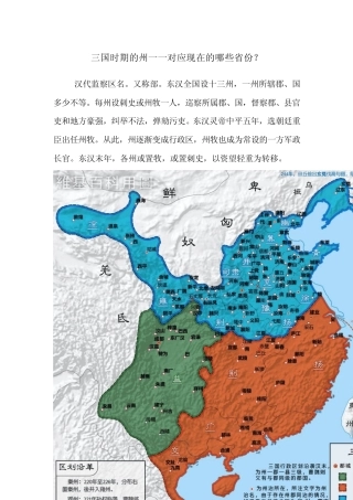 014三国时期的州一一对应现在的哪些省份