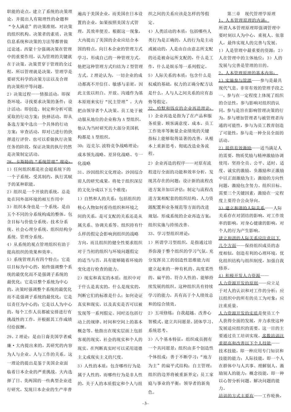 01511现代管理实务_第3页