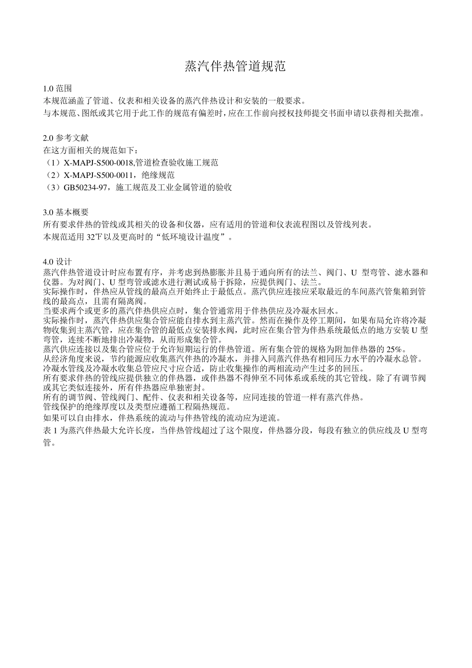 015蒸汽伴热管道规范_第1页