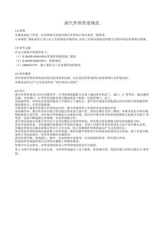 015蒸汽伴热管道规范