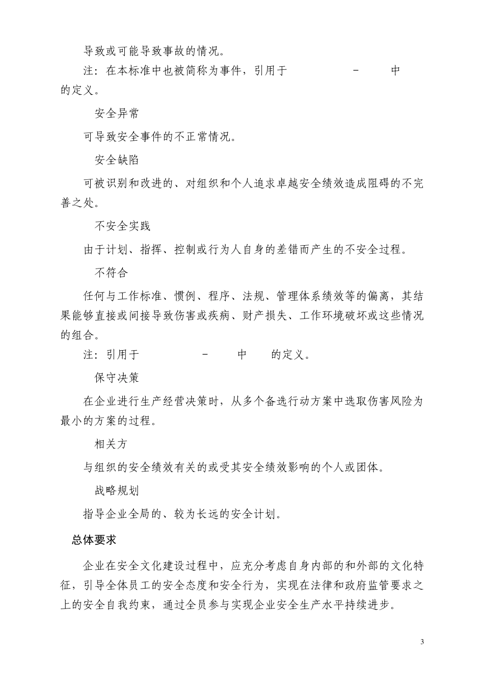 017企业安全文化建设导则_第3页
