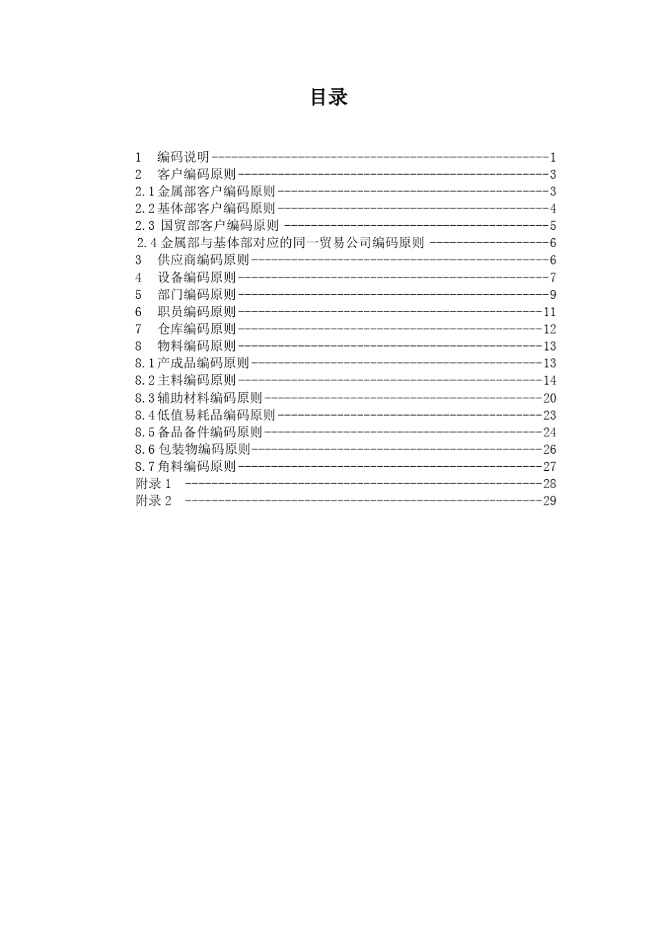 017金属加工企业编码规则_第2页