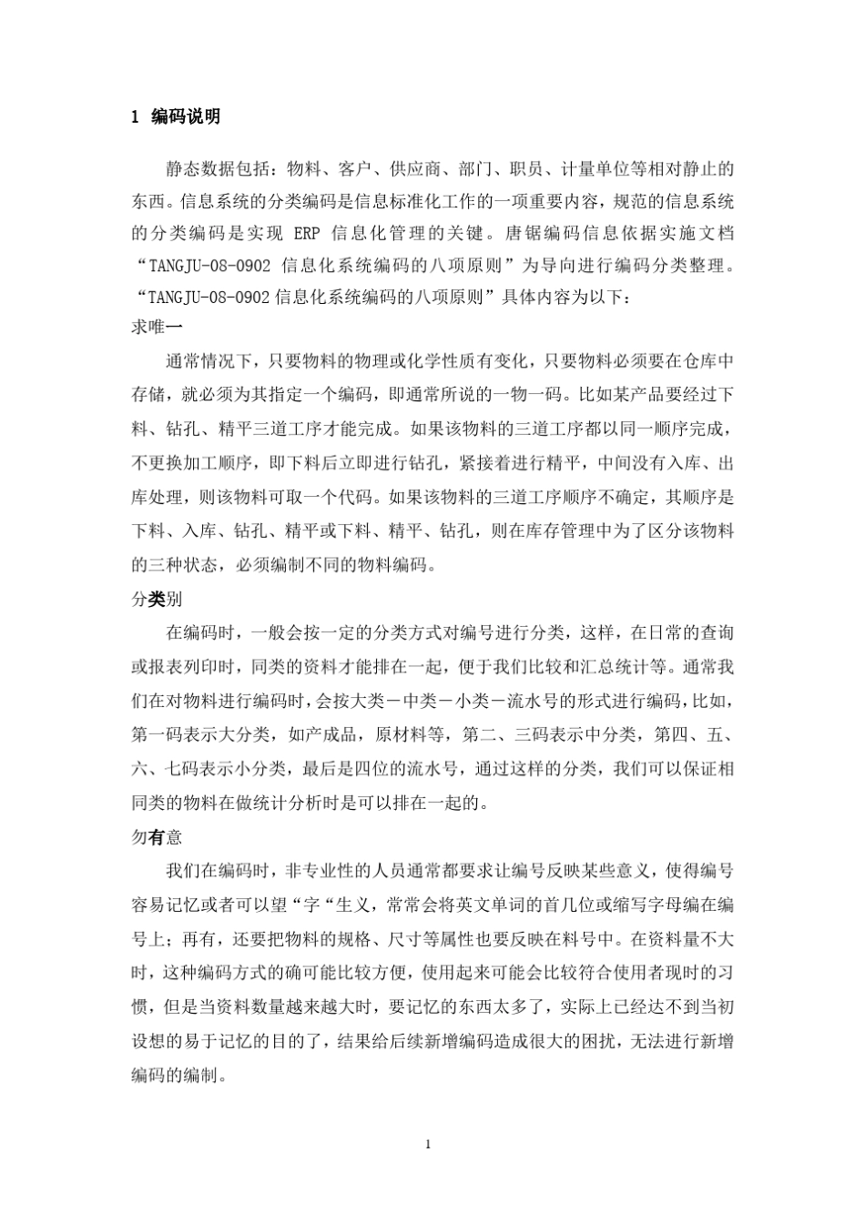 017金属加工企业编码规则_第3页
