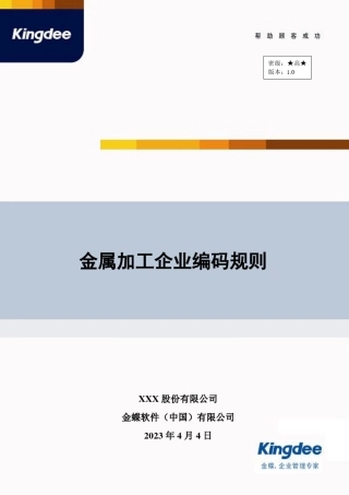 017金属加工企业编码规则