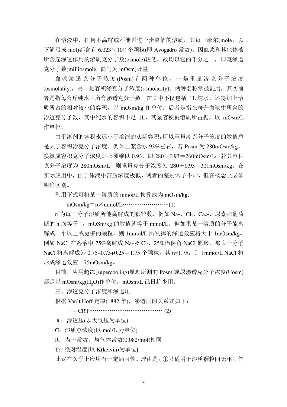 016章.体液的渗透平衡_第2页