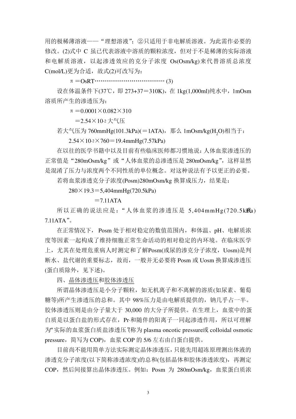 016章.体液的渗透平衡_第3页