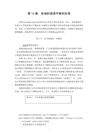 016章.体液的渗透平衡