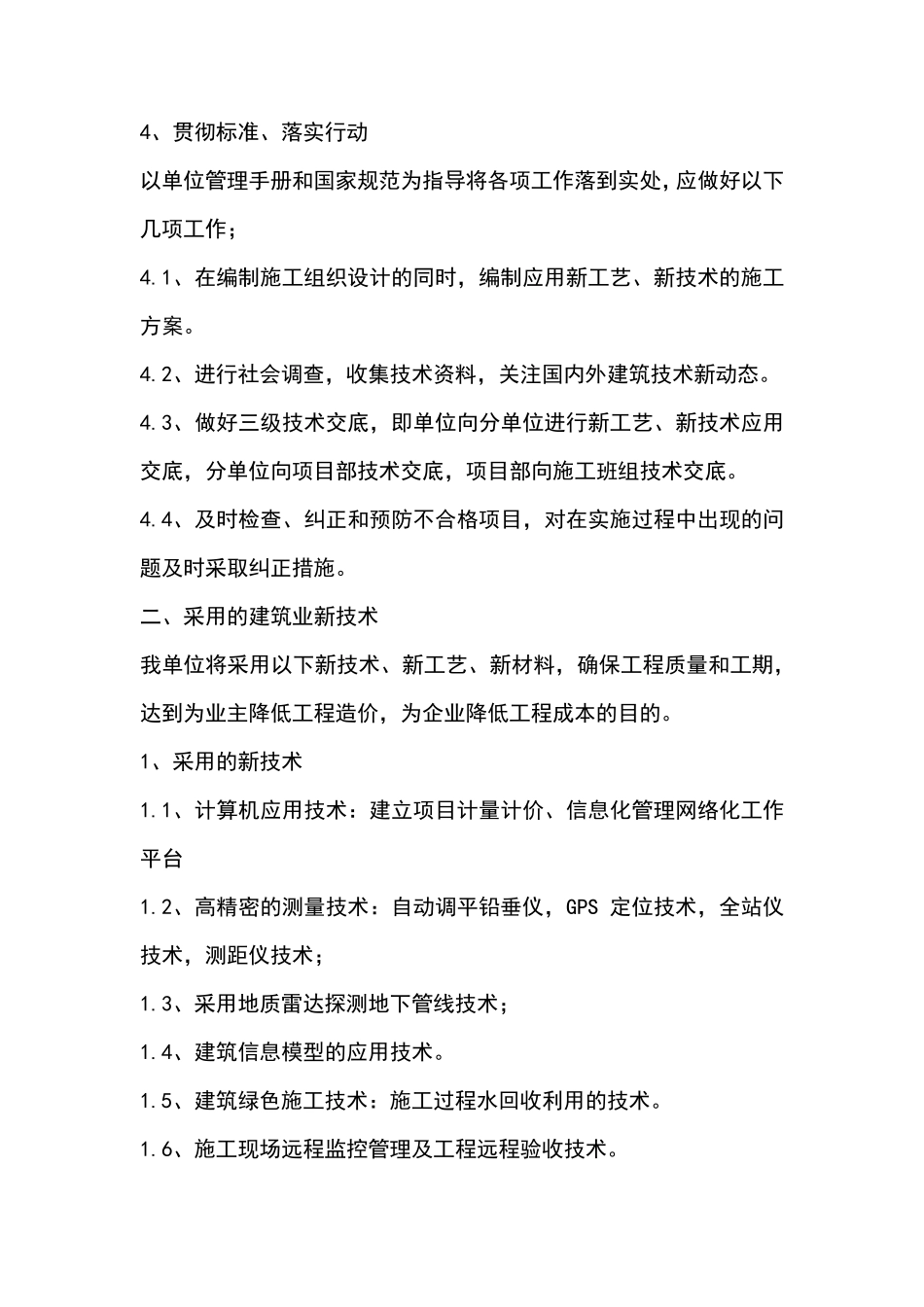 018技术创新、绿色节能等在应用过程中的保证措施_第2页